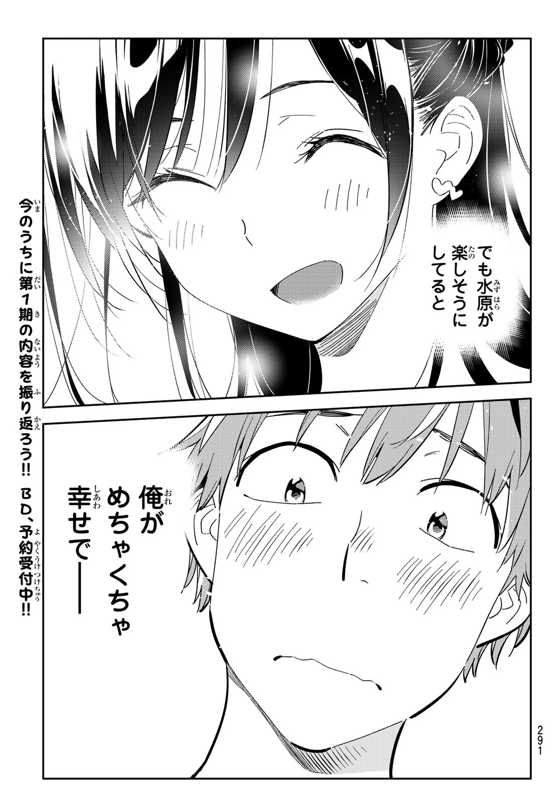 彼女、お借りします Chap 159 - Next Chap 160