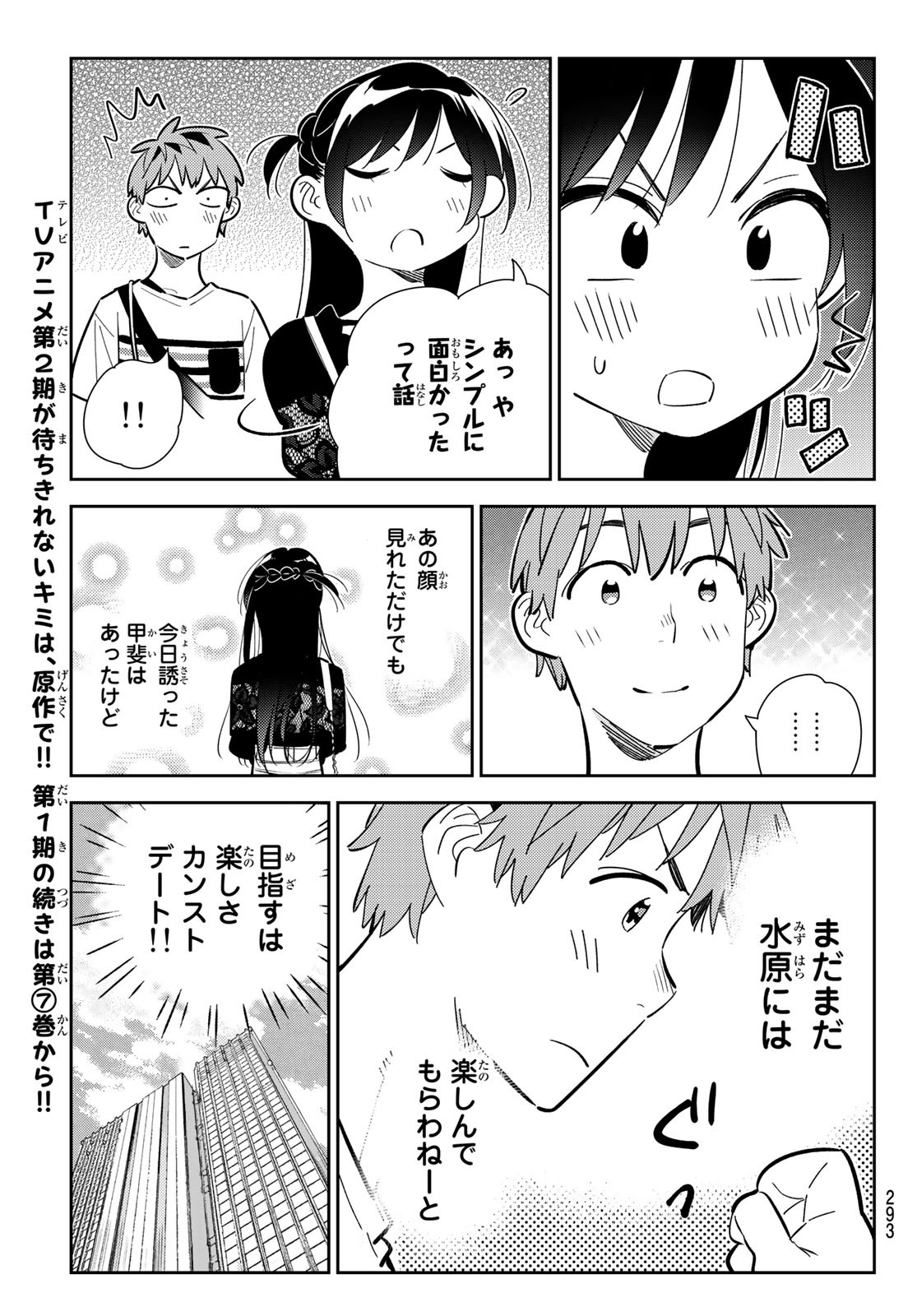 彼女、お借りします Chap 159 - Next Chap 160