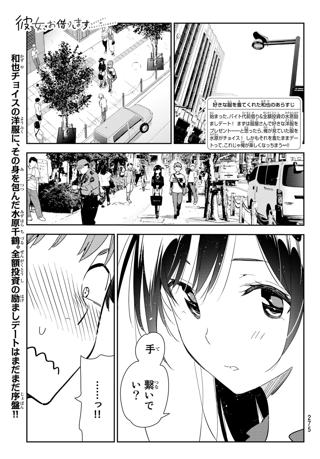 彼女、お借りします Chap 159 - Next Chap 160