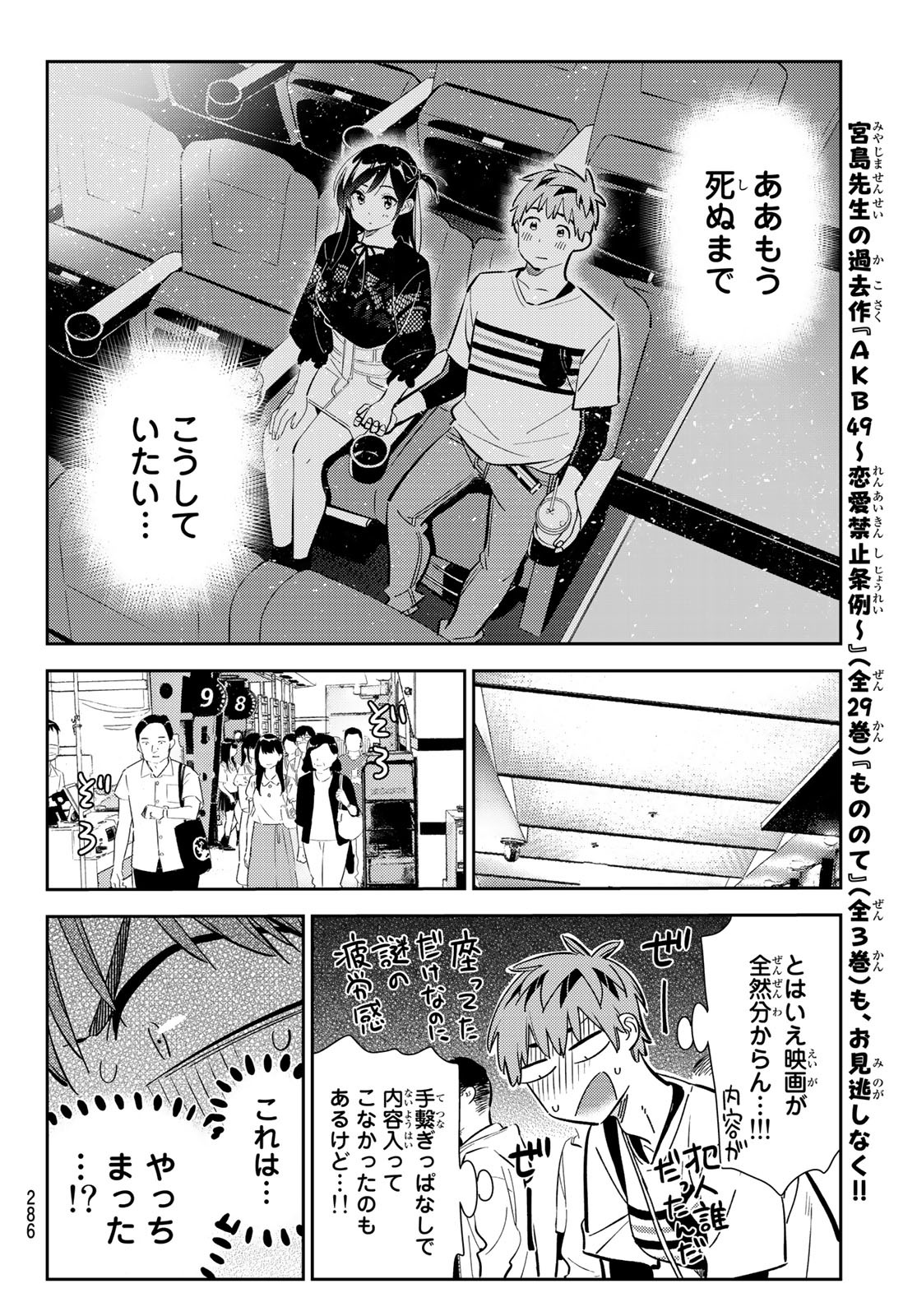 彼女、お借りします Chap 159 - Next Chap 160