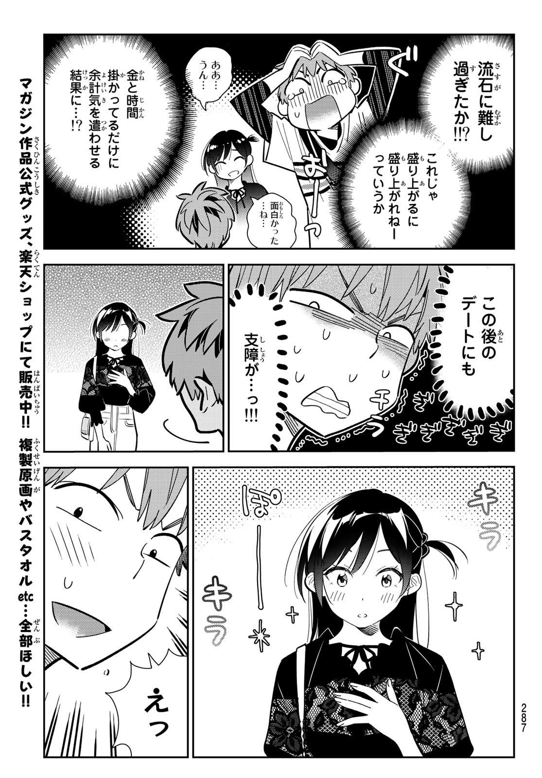 彼女、お借りします Chap 159 - Next Chap 160
