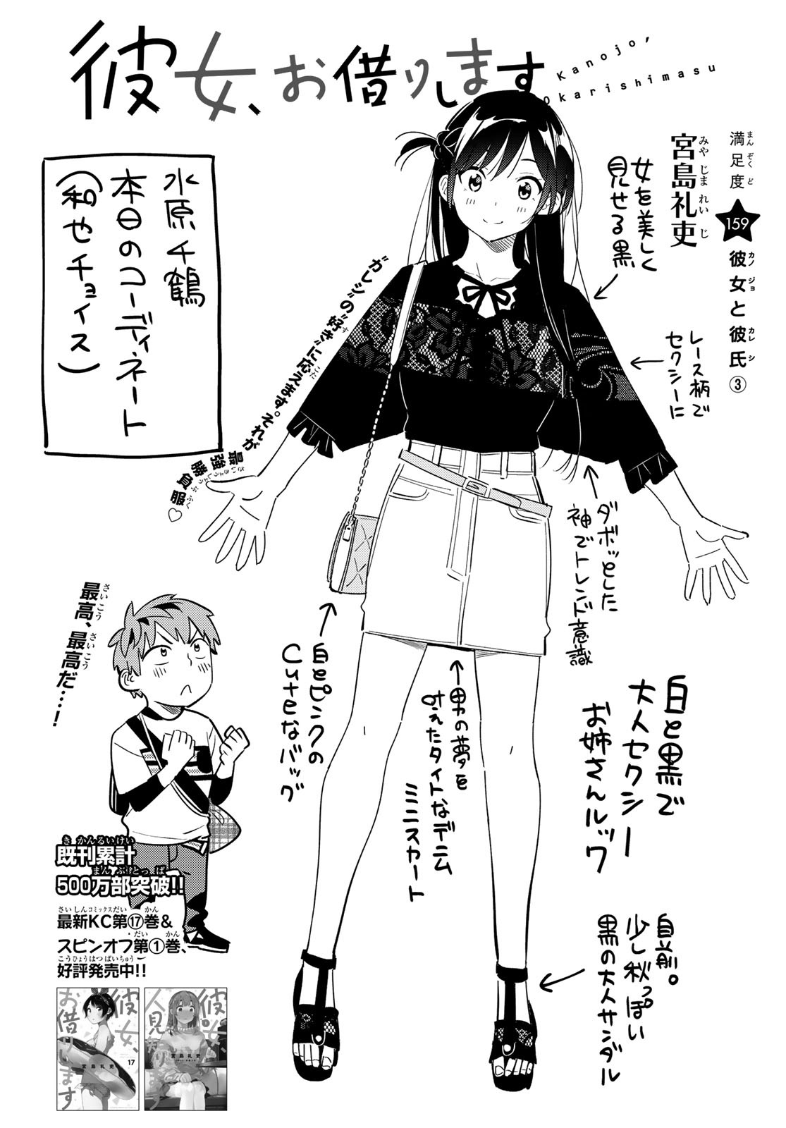 彼女、お借りします Chap 159 - Next Chap 160