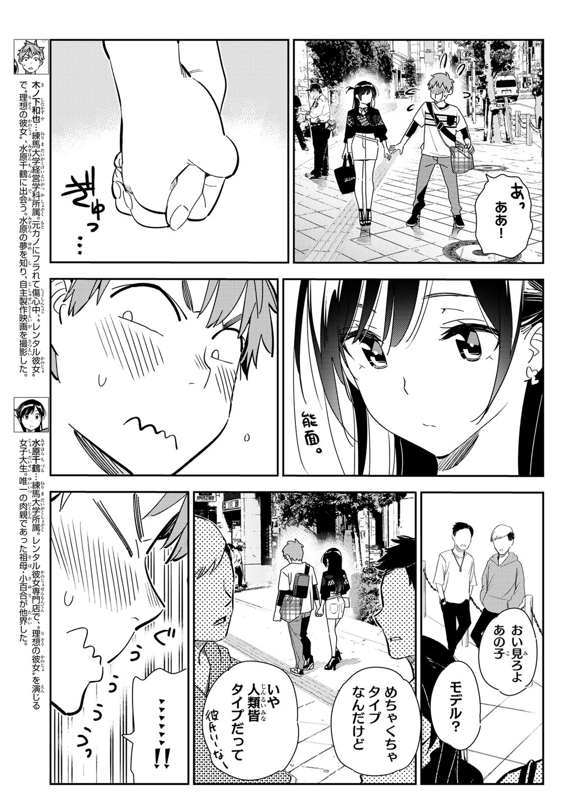 彼女、お借りします Chap 159 - Next Chap 160