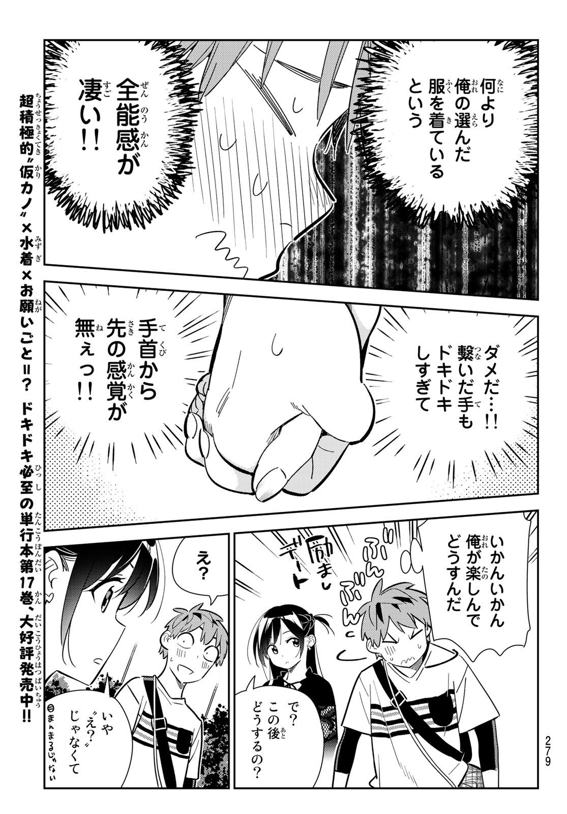 彼女、お借りします Chap 159 - Next Chap 160