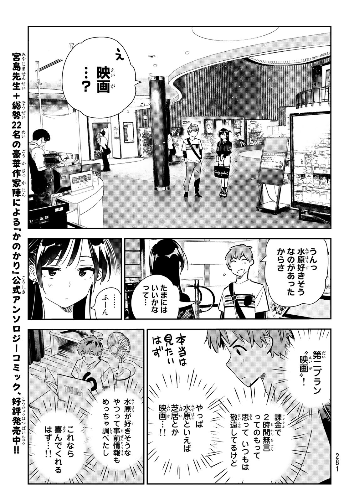 彼女、お借りします Chap 159 - Next Chap 160