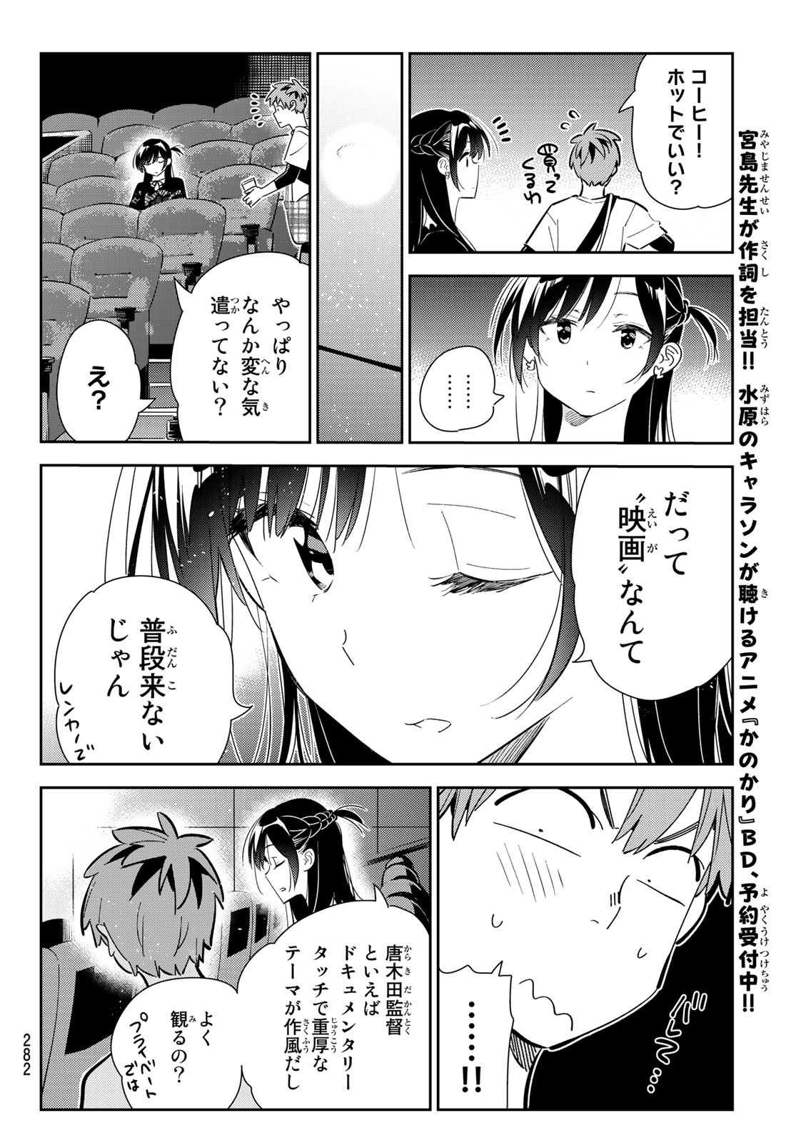 彼女、お借りします Chap 159 - Next Chap 160