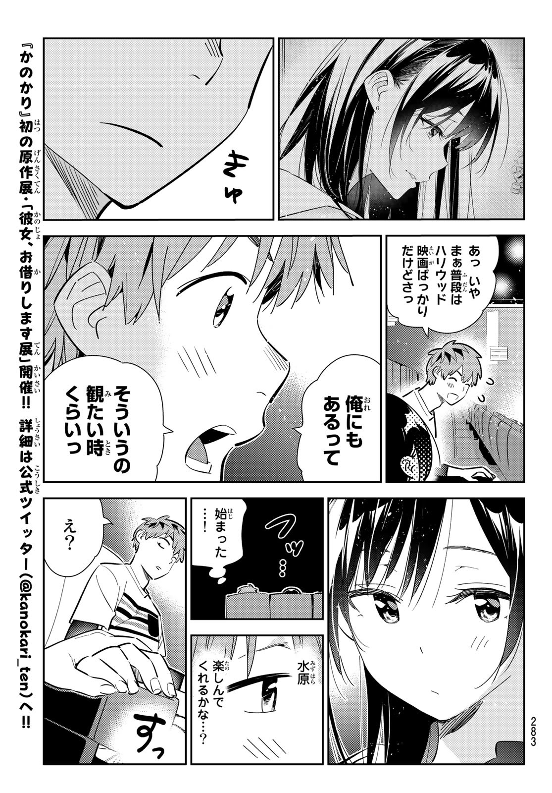 彼女、お借りします Chap 159 - Next Chap 160