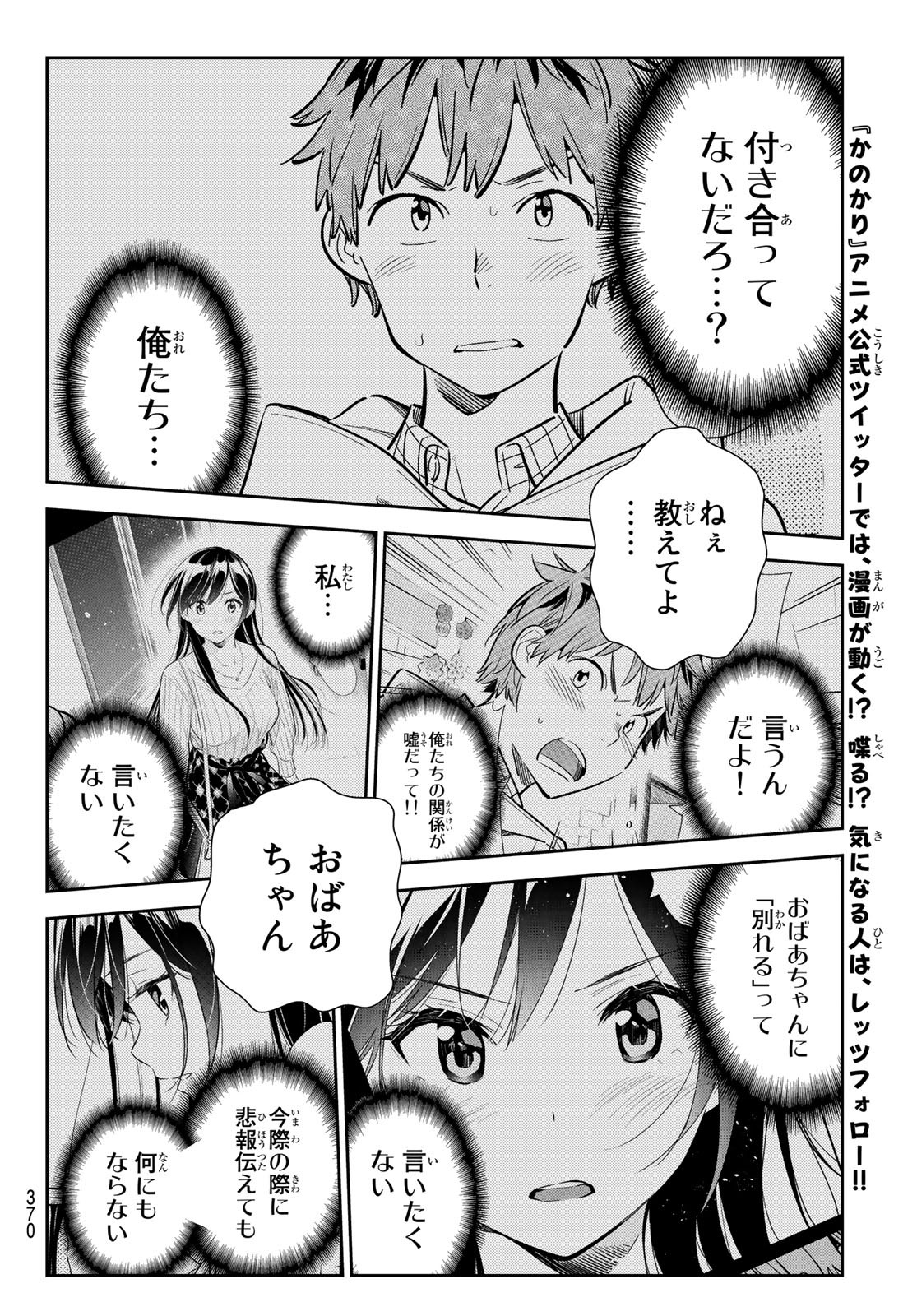 彼女、お借りします Chap 150 - Next Chap 151