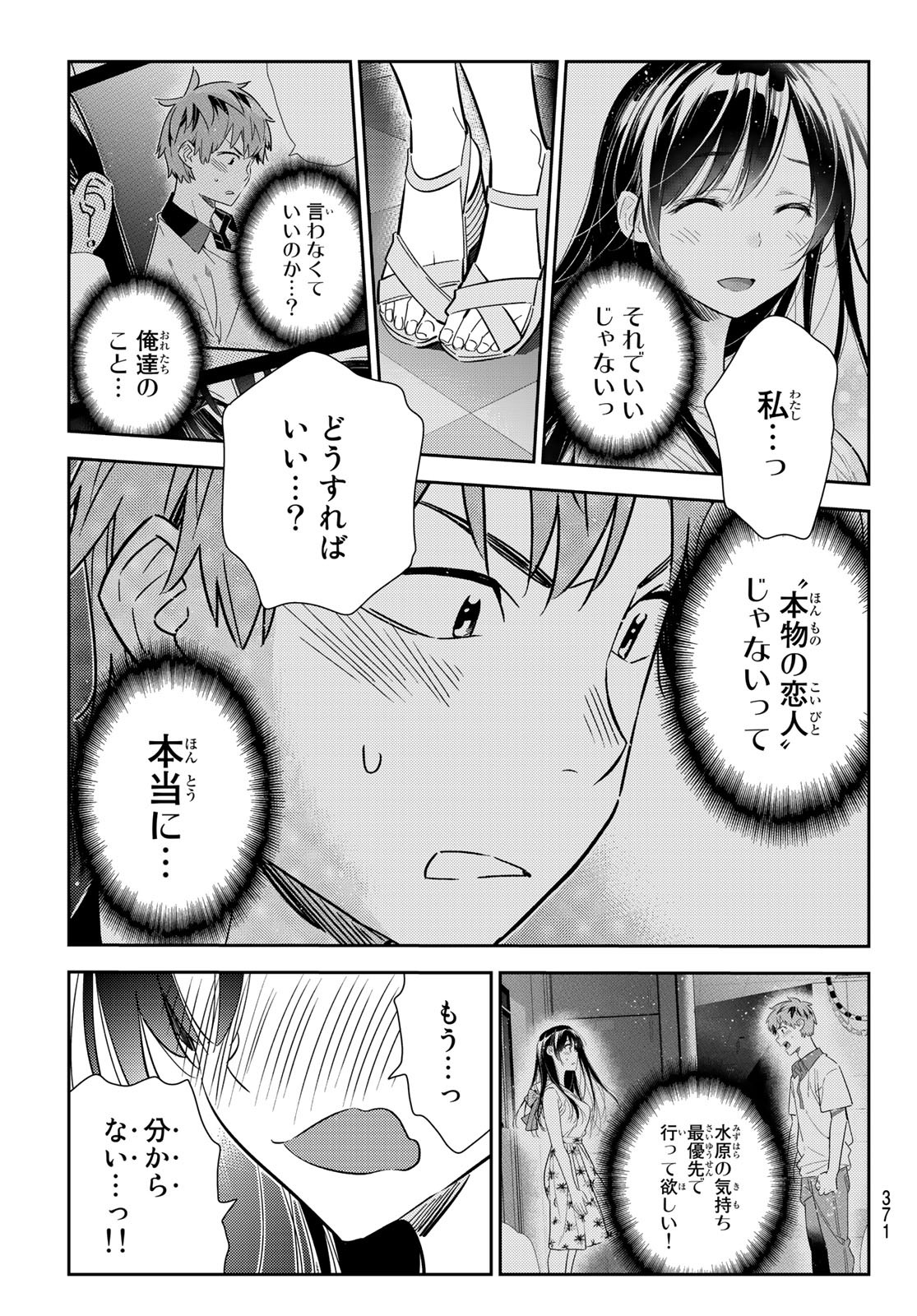 彼女、お借りします Chap 150 - Next Chap 151