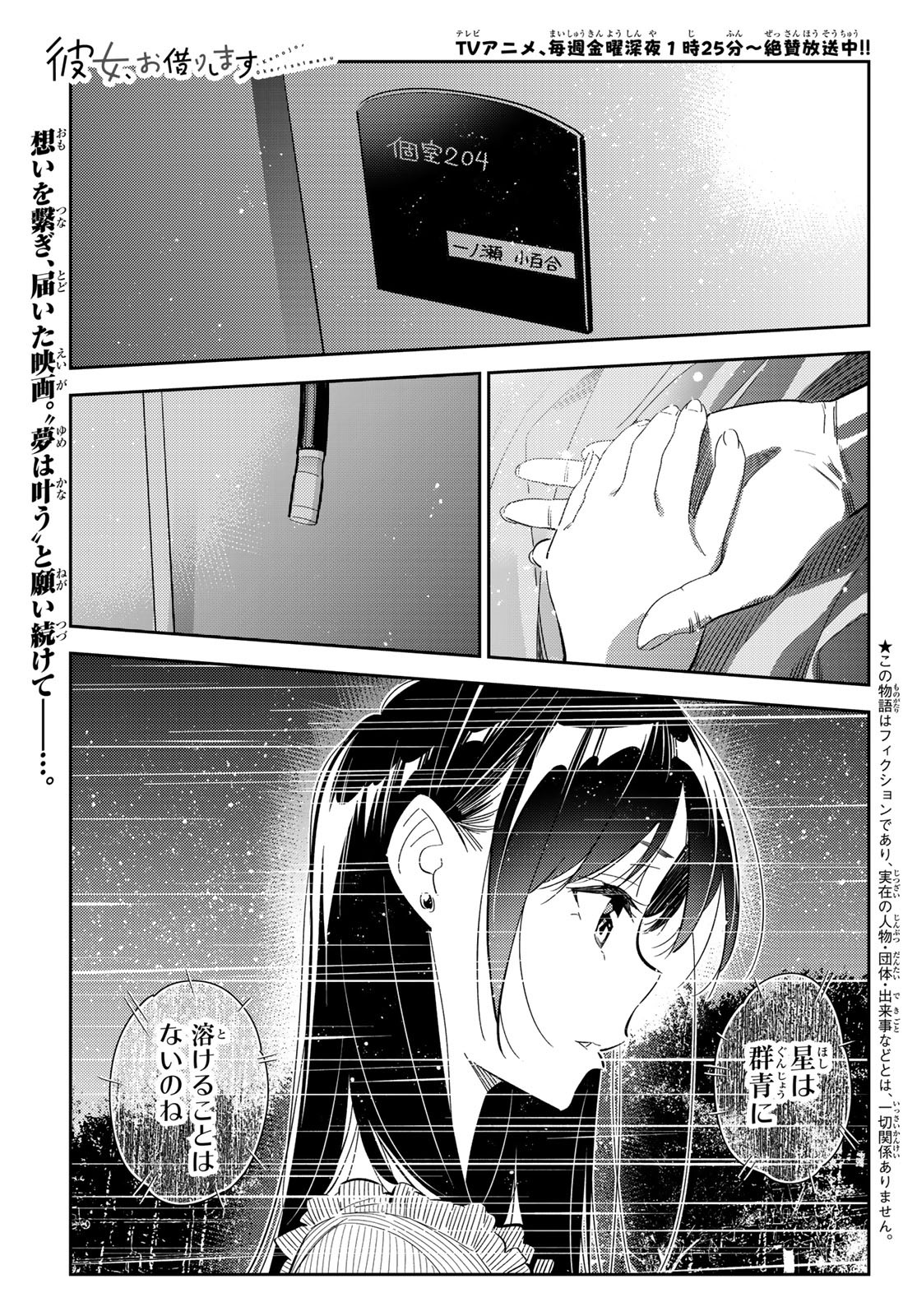 彼女、お借りします Chap 150 - Next Chap 151