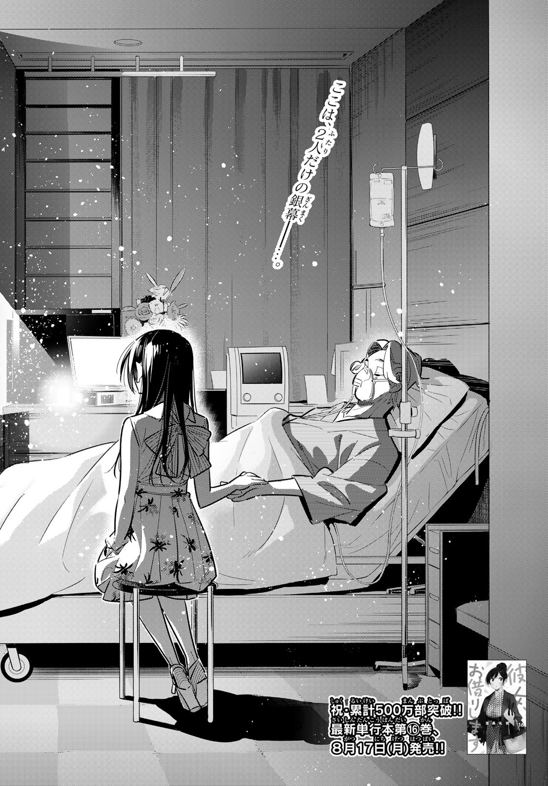 彼女、お借りします Chap 150 - Next Chap 151