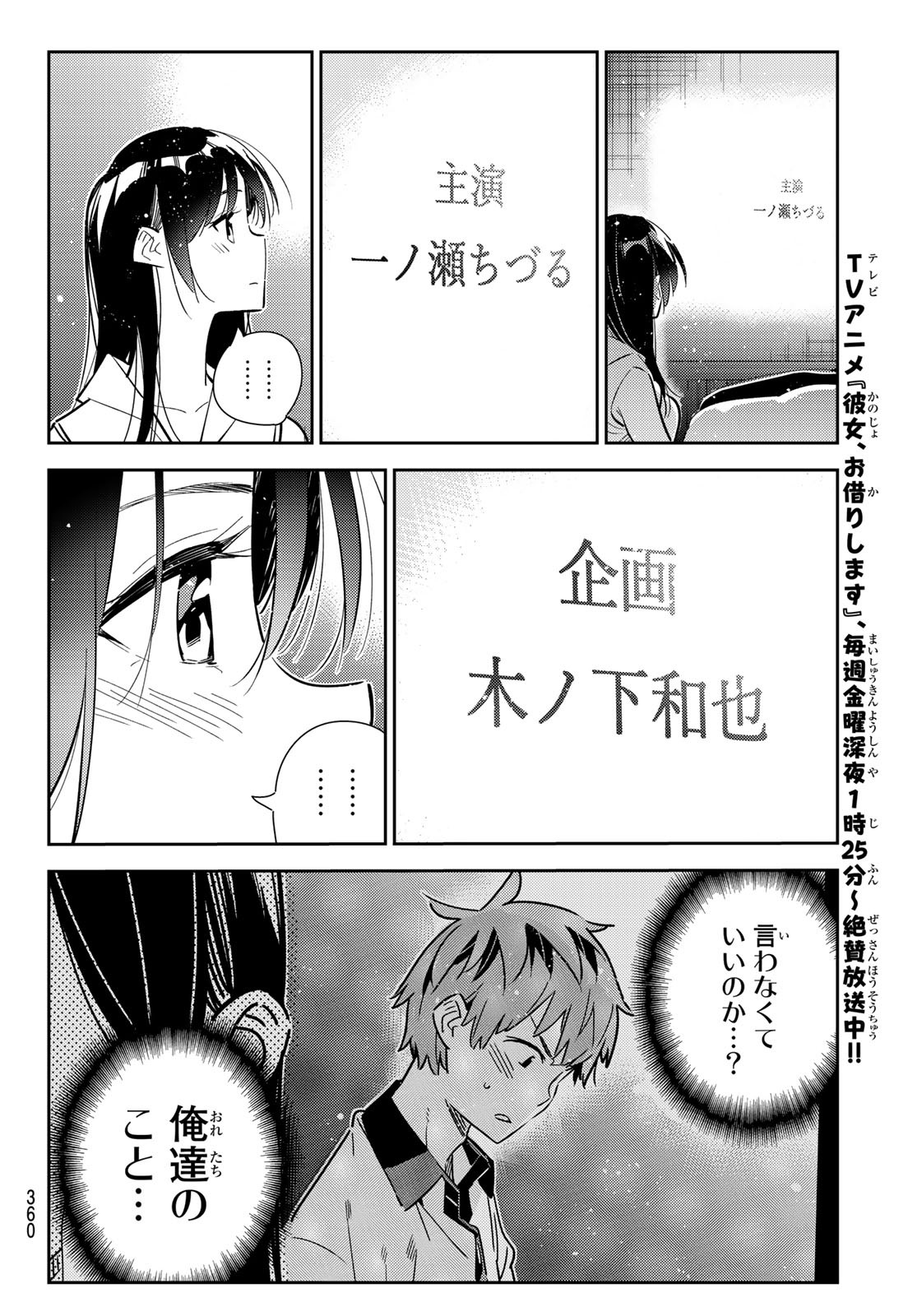 彼女、お借りします Chap 150 - Next Chap 151
