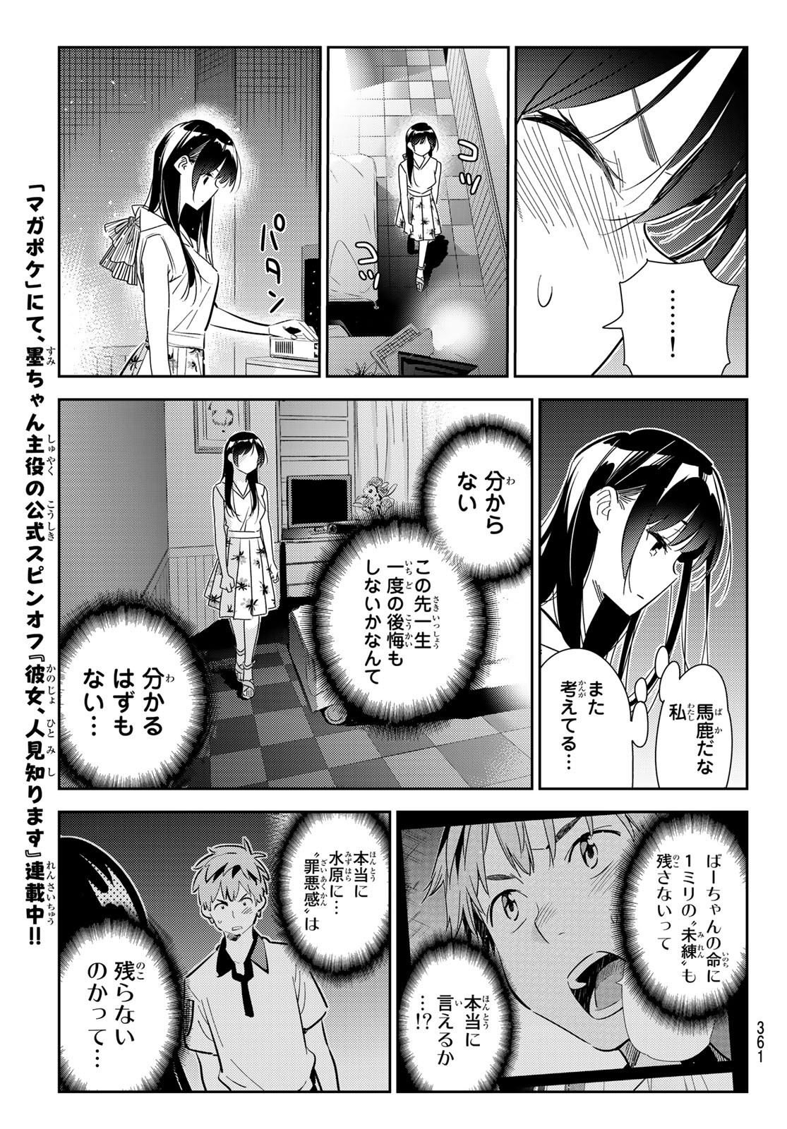 彼女、お借りします Chap 150 - Next Chap 151