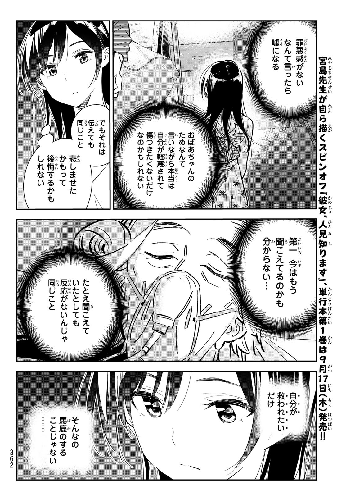 彼女、お借りします Chap 150 - Next Chap 151