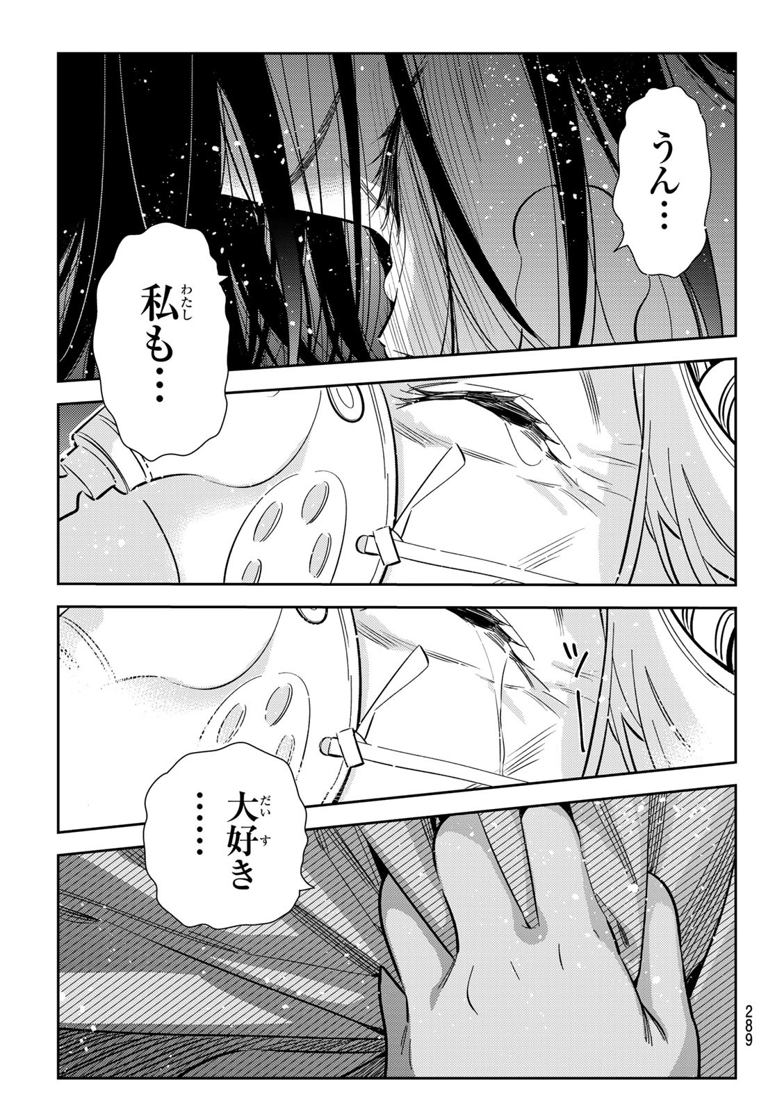 彼女、お借りします Chap 151 - Next Chap 152