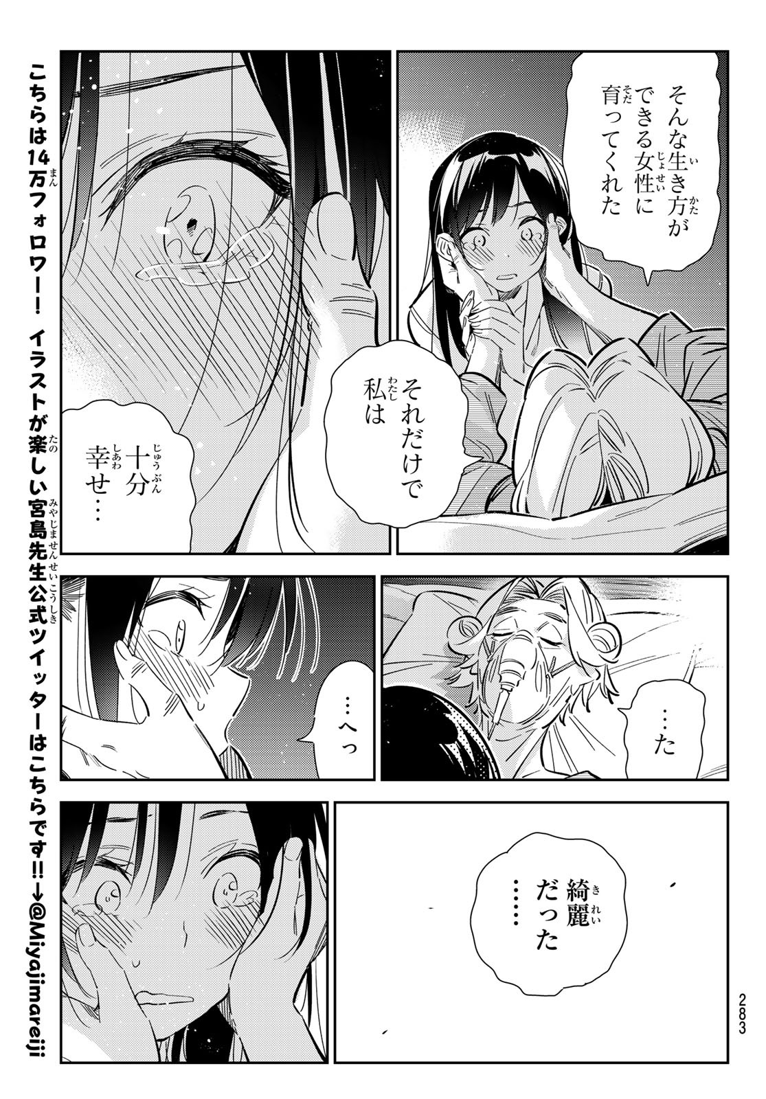 彼女、お借りします Chap 151 - Next Chap 152