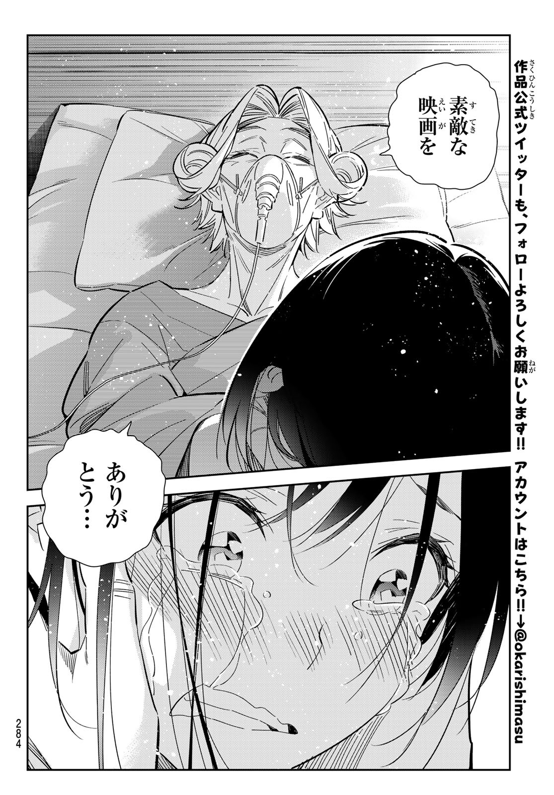 彼女、お借りします Chap 151 - Next Chap 152