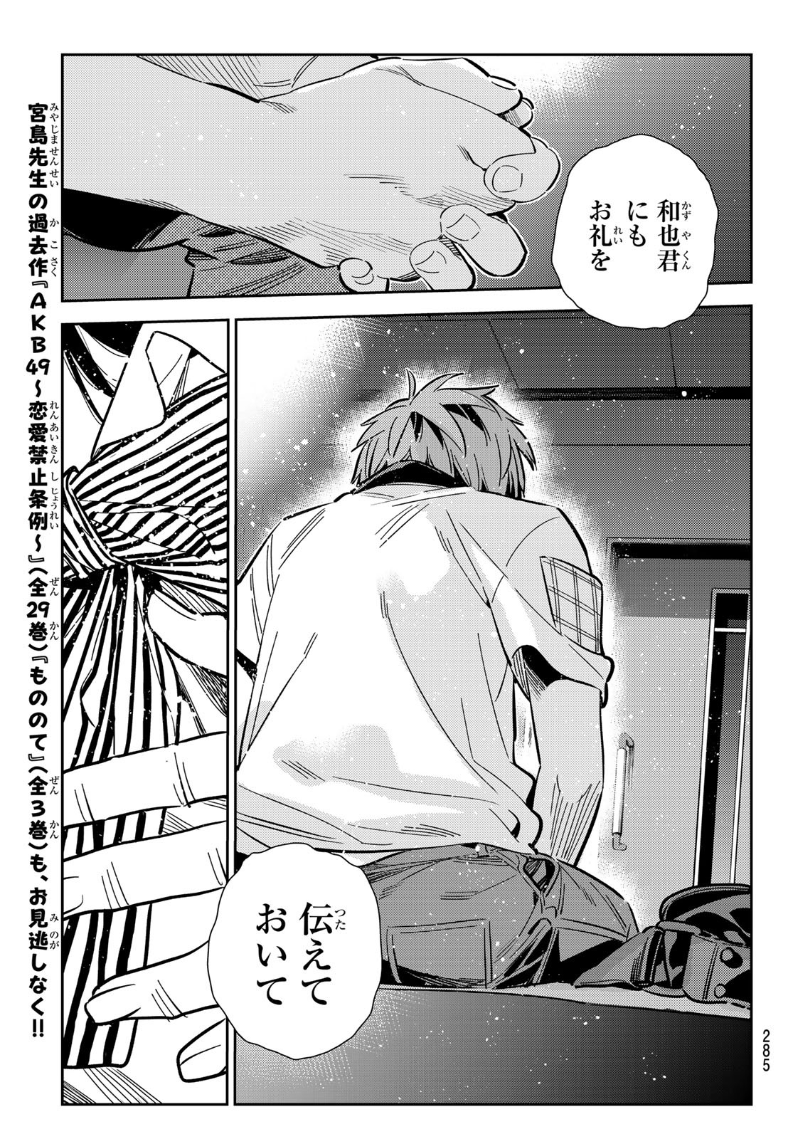 彼女、お借りします Chap 151 - Next Chap 152