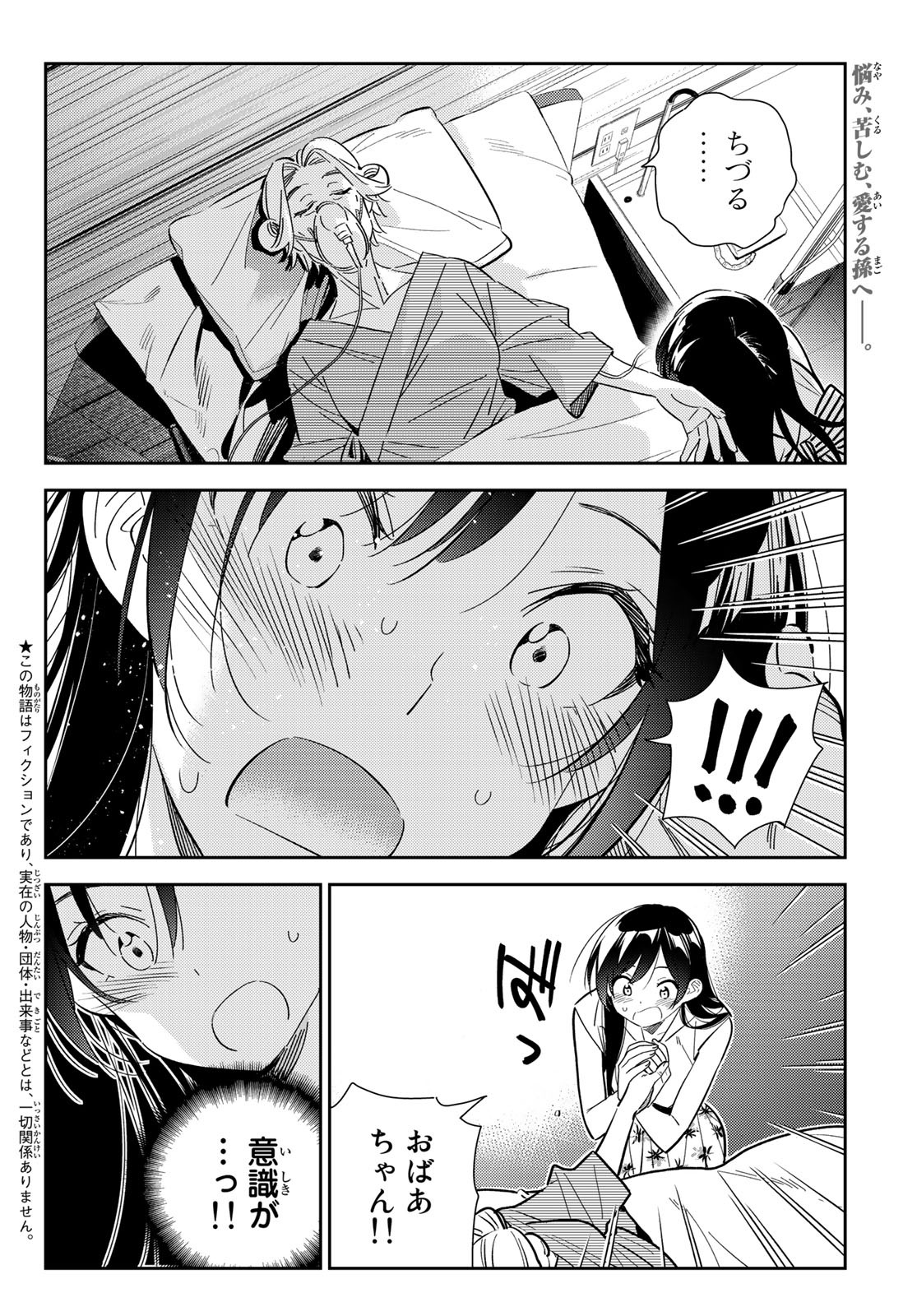 彼女、お借りします Chap 151 - Next Chap 152