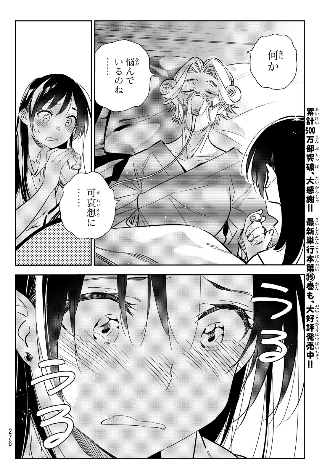彼女、お借りします Chap 151 - Next Chap 152