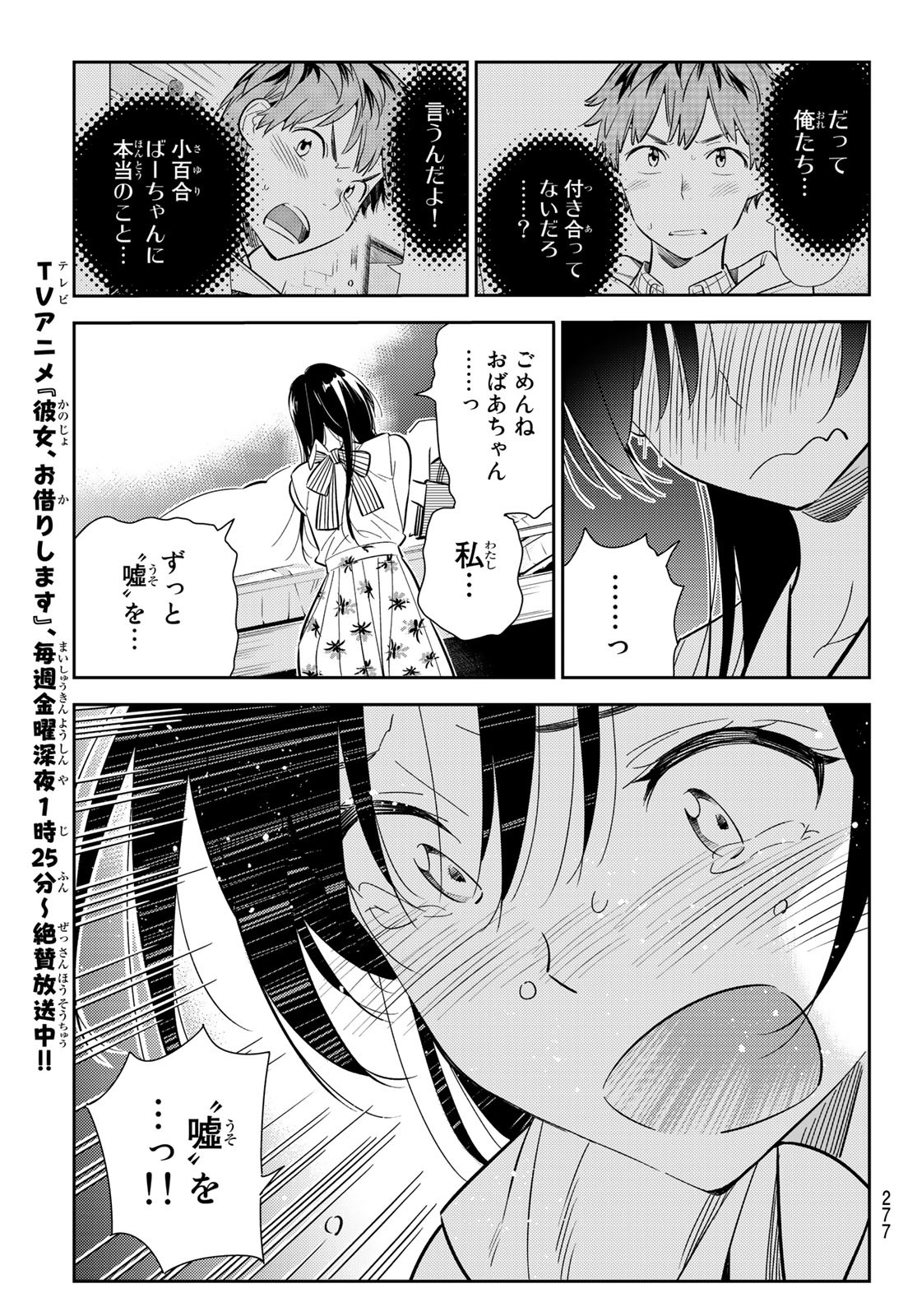 彼女、お借りします Chap 151 - Next Chap 152