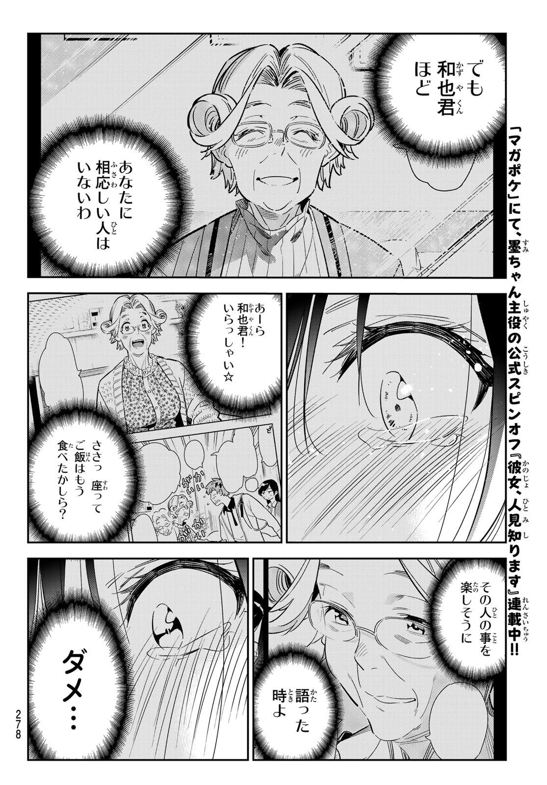 彼女、お借りします Chap 151 - Next Chap 152