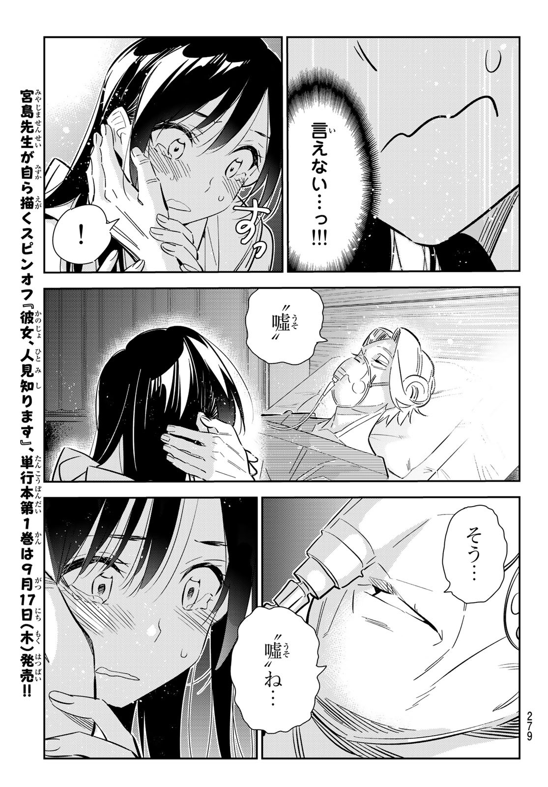 彼女、お借りします Chap 151 - Next Chap 152