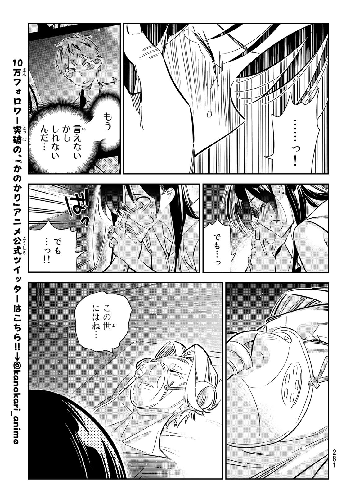 彼女、お借りします Chap 151 - Next Chap 152
