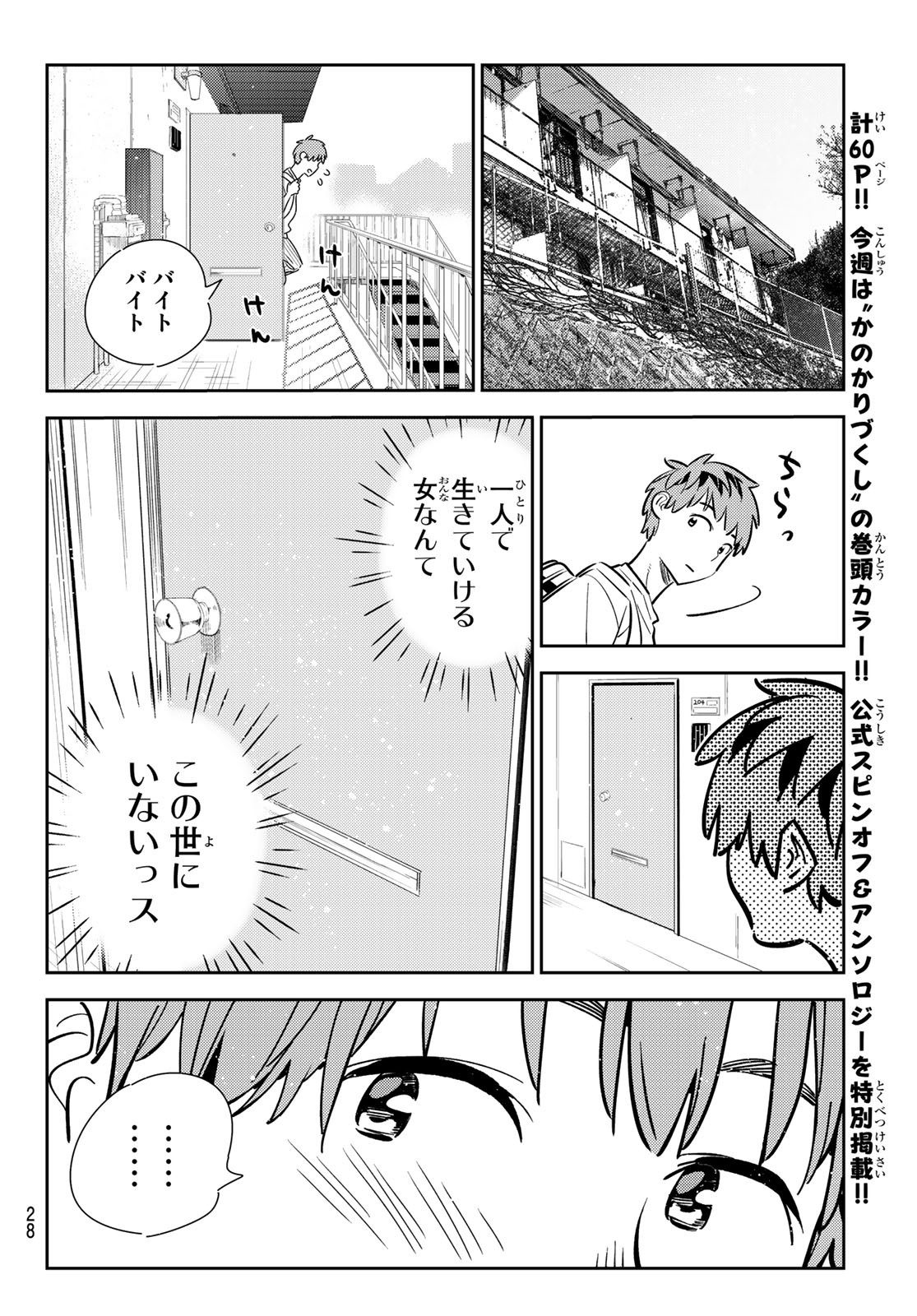 彼女、お借りします Chap 152 - Next Chap 153