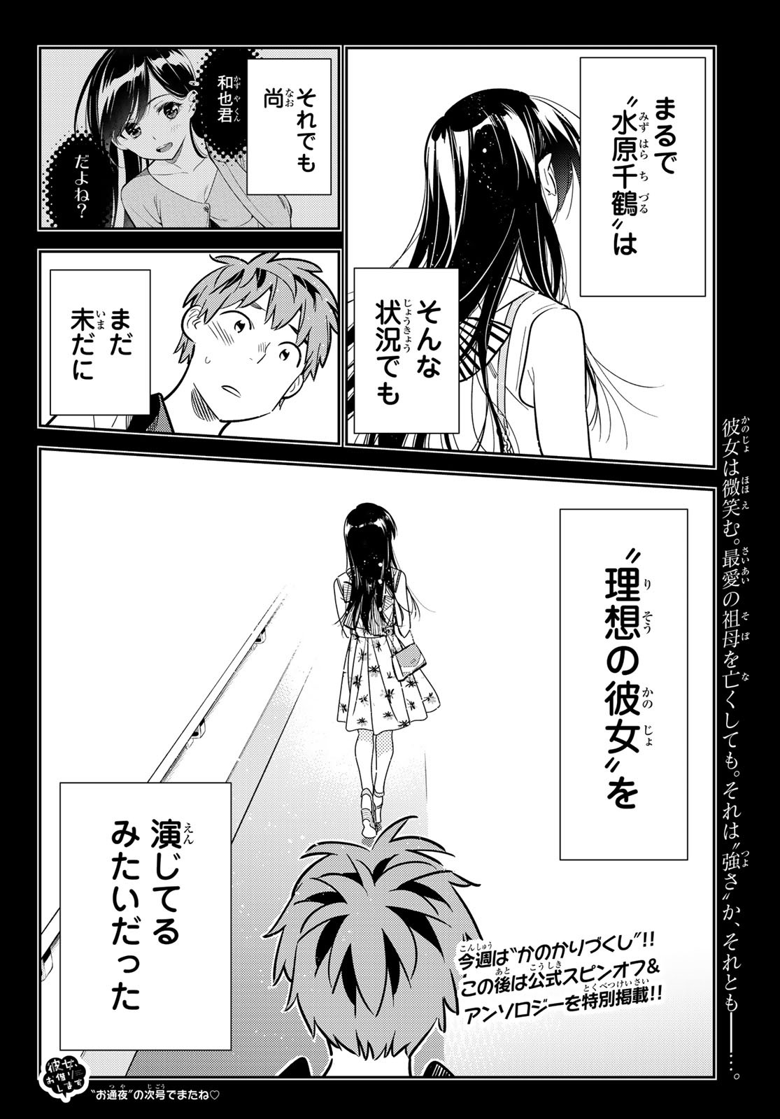 彼女、お借りします Chap 152 - Next Chap 153