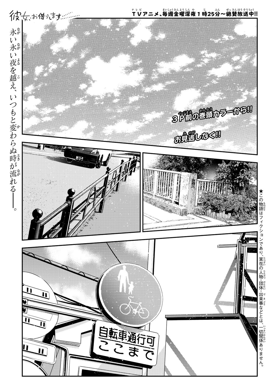 彼女、お借りします Chap 152 - Next Chap 153