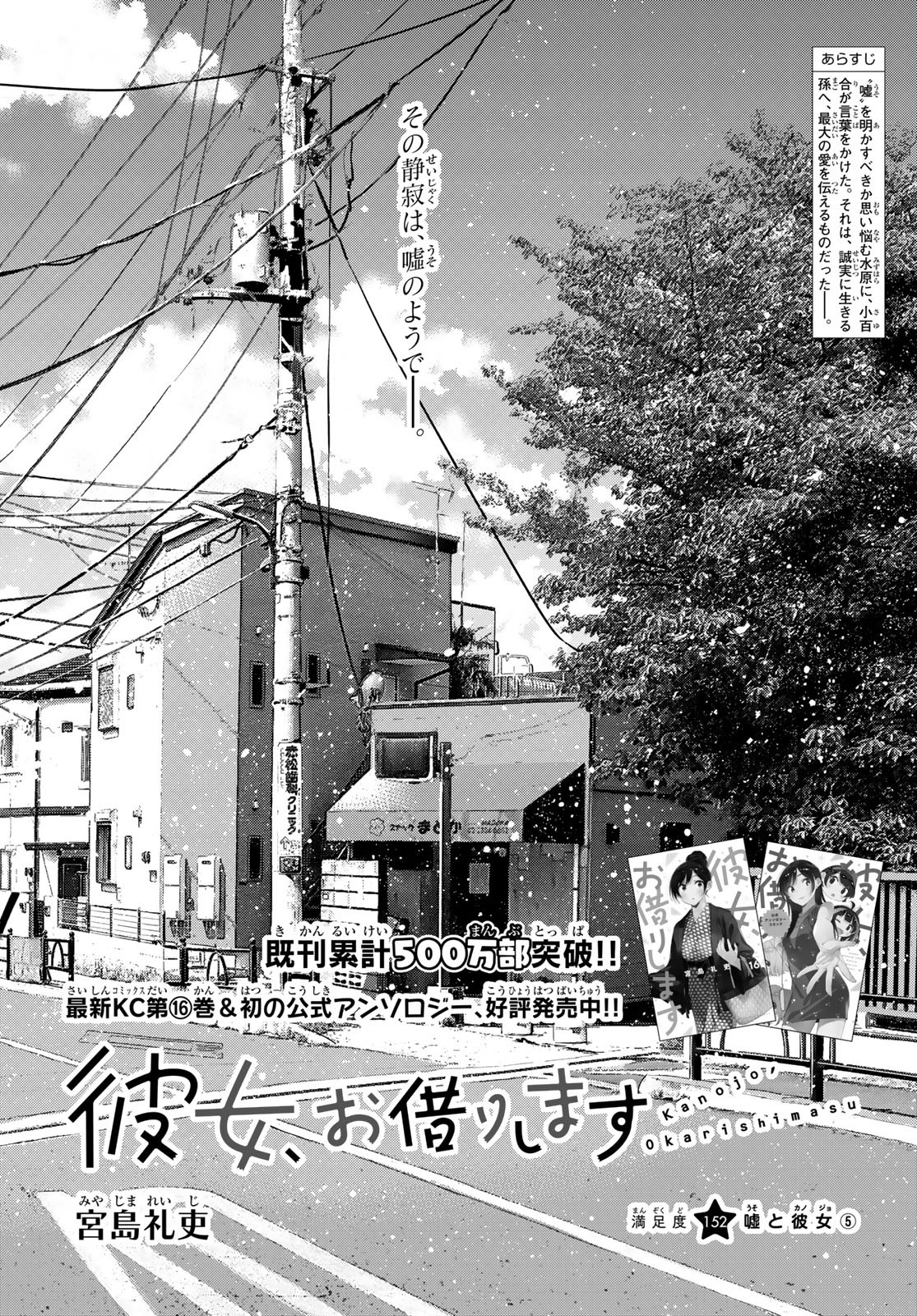 彼女、お借りします Chap 152 - Next Chap 153