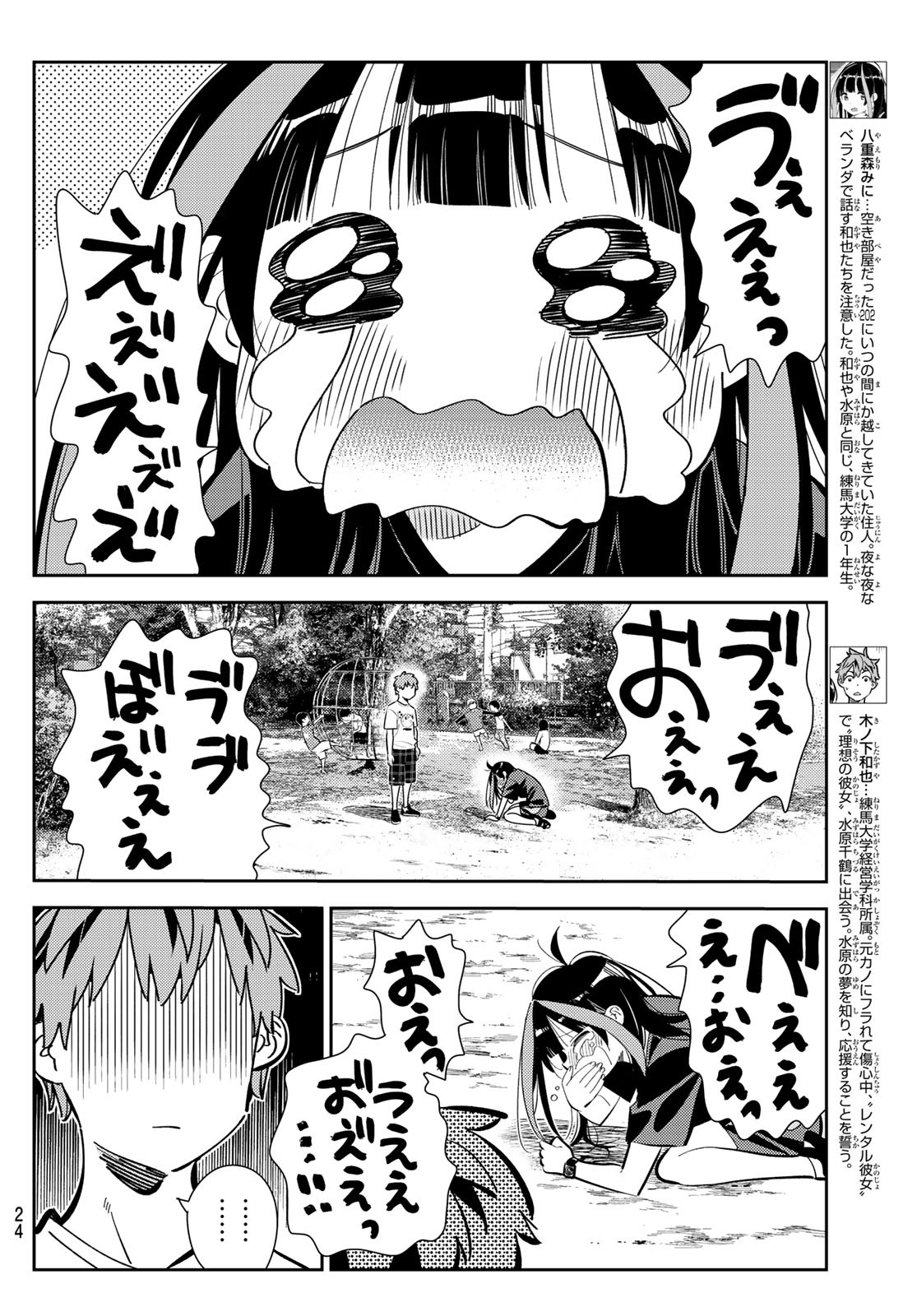 彼女、お借りします Chap 152 - Next Chap 153
