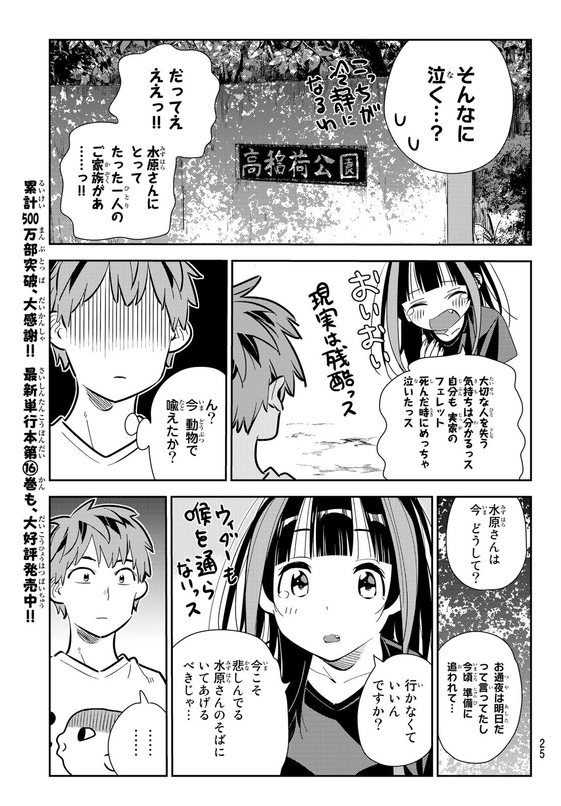 彼女、お借りします Chap 152 - Next Chap 153