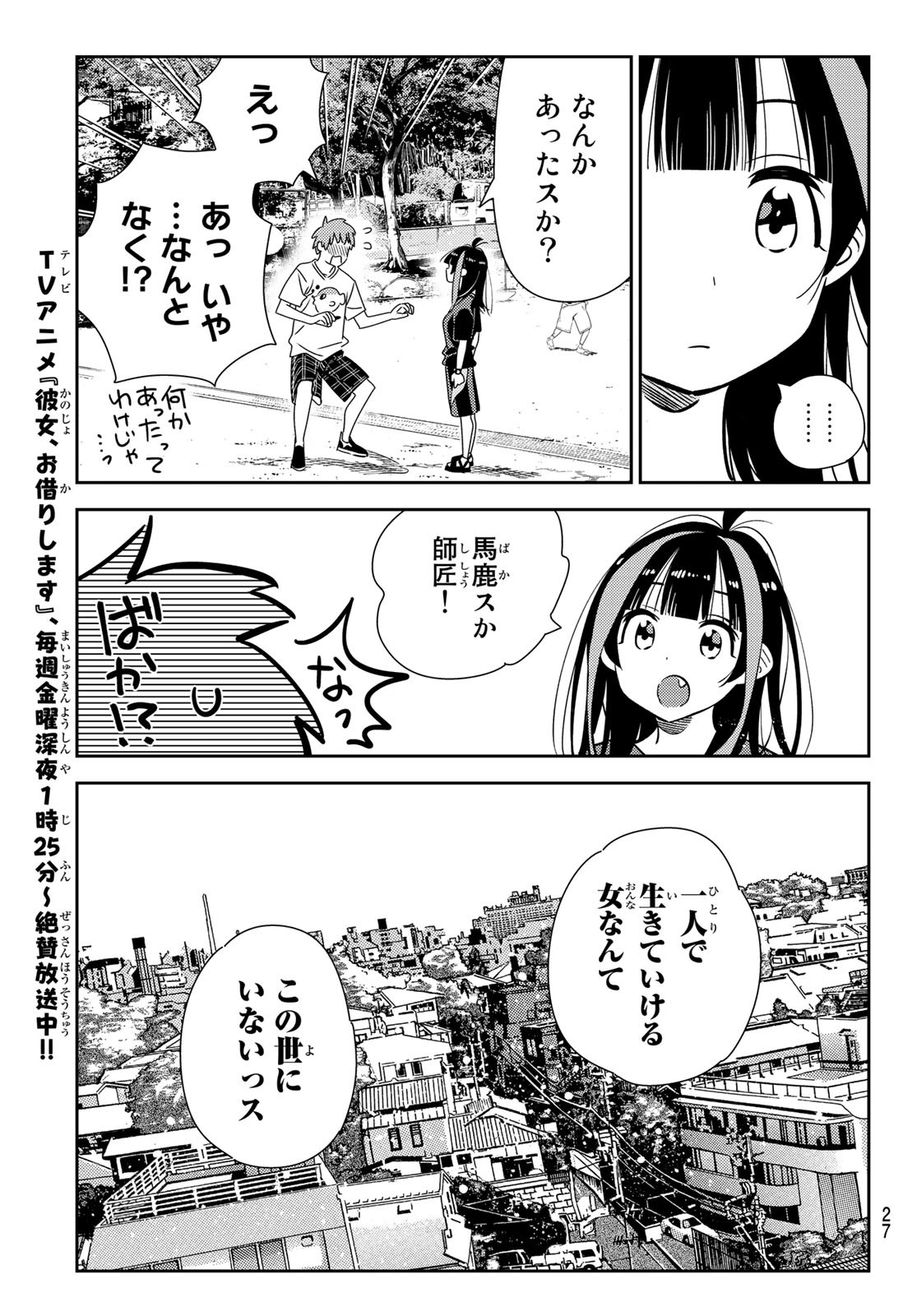 彼女、お借りします Chap 152 - Next Chap 153