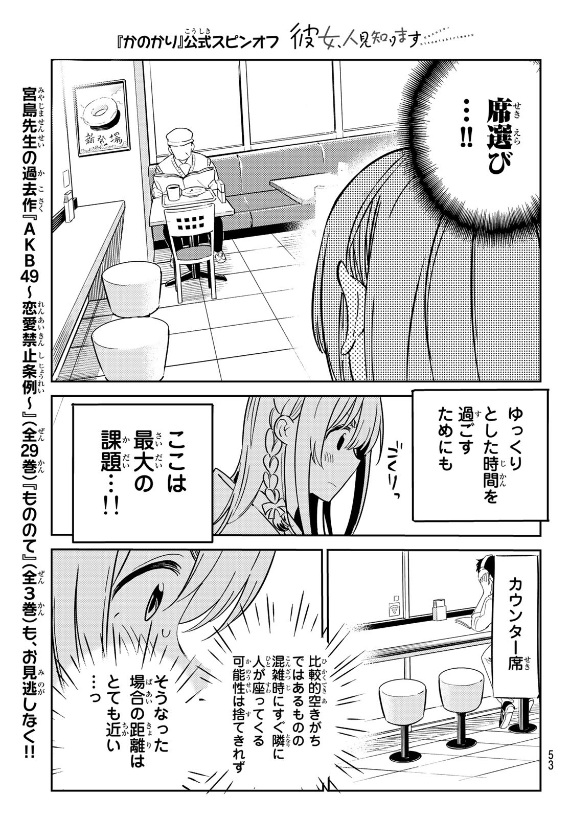 彼女、お借りします Chap 152.5 - Next Chap 153.5
