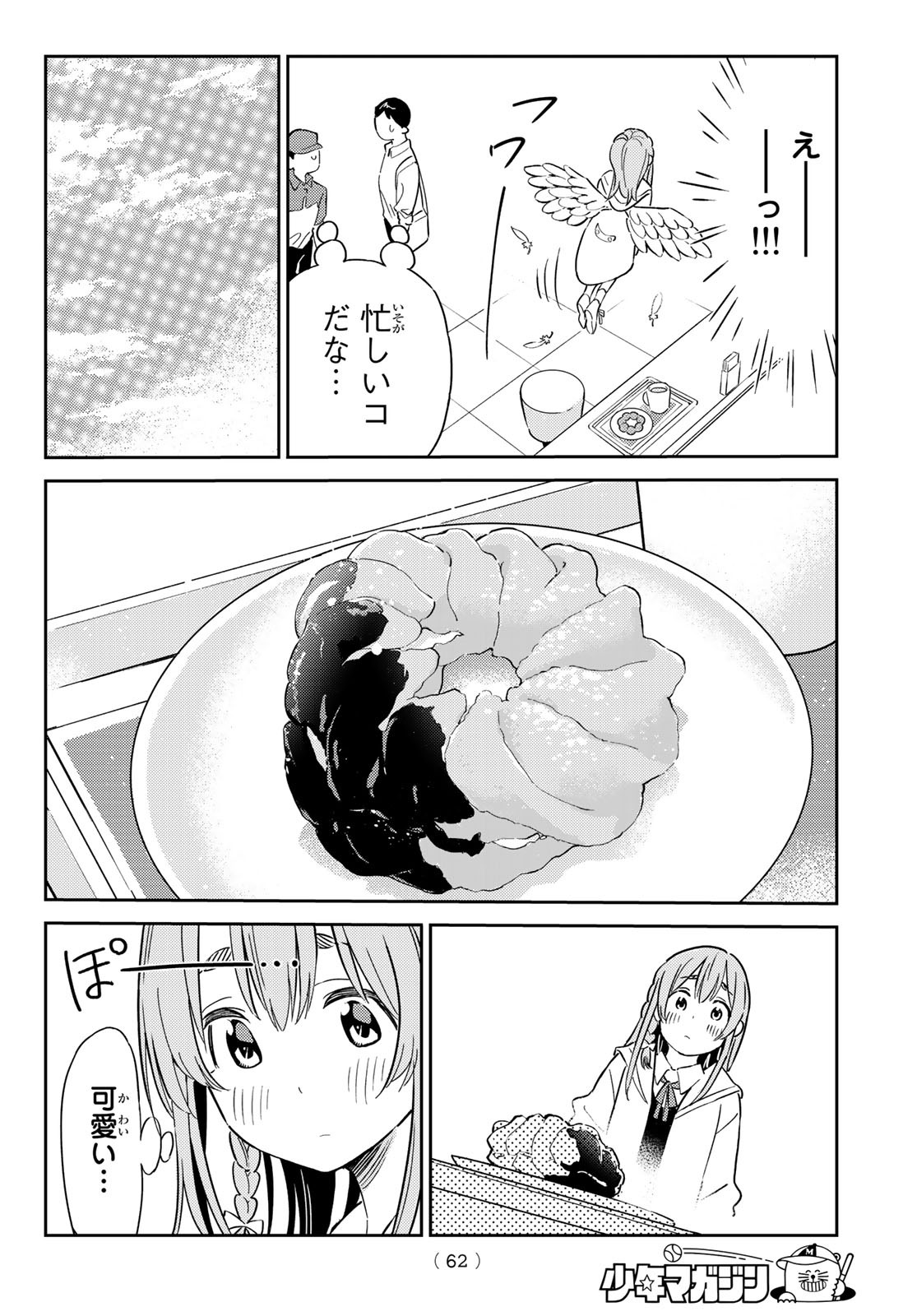 彼女、お借りします Chap 152.5 - Next Chap 153.5