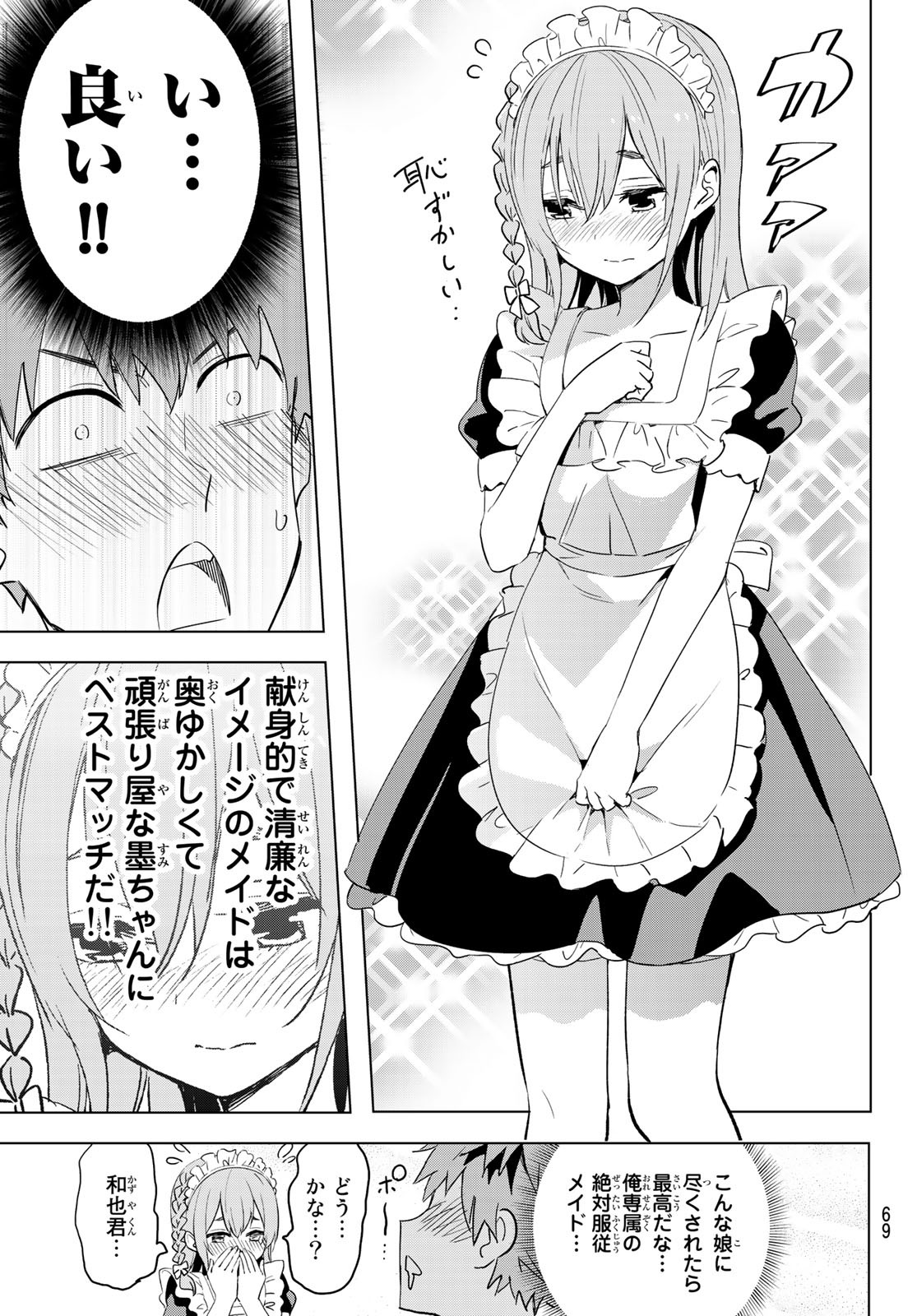 彼女、お借りします Chap 152.5 - Next Chap 153.5