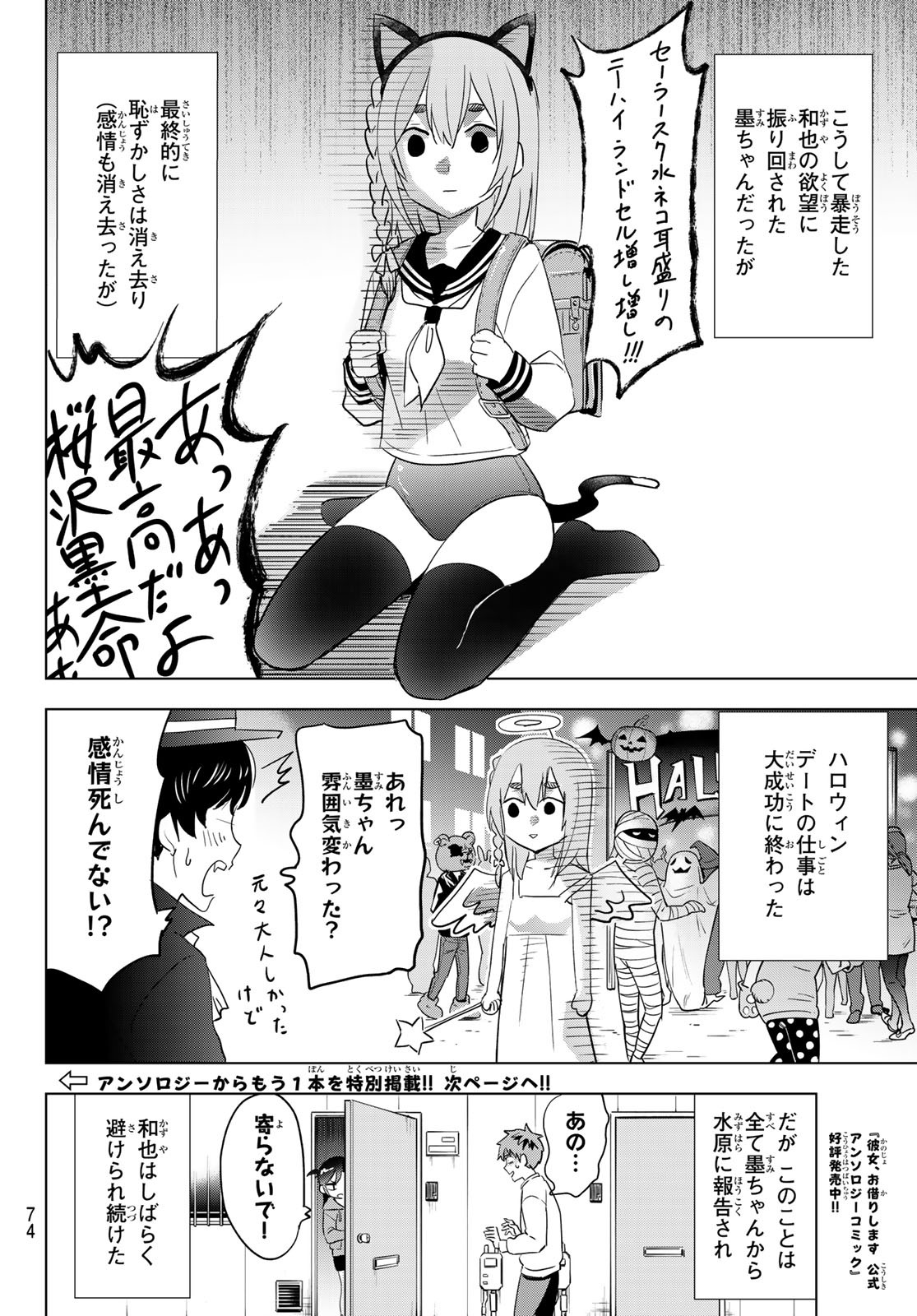 彼女、お借りします Chap 152.5 - Next Chap 153.5