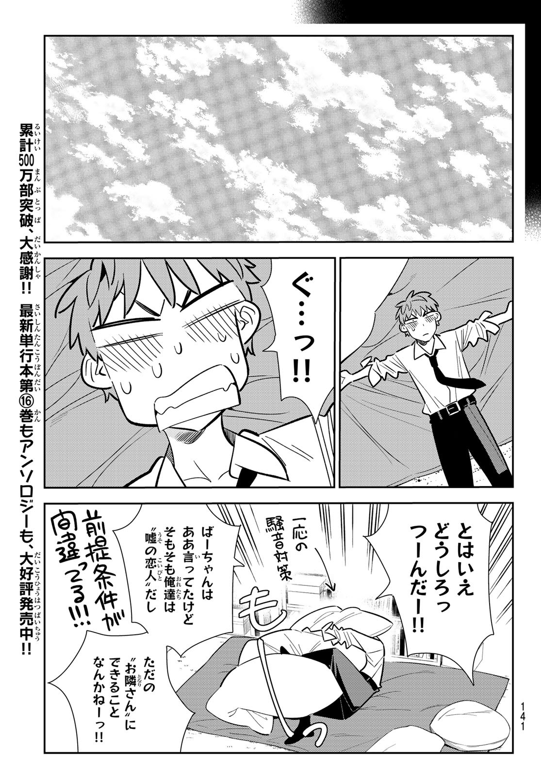 彼女、お借りします Chap 153 - Next Chap 154