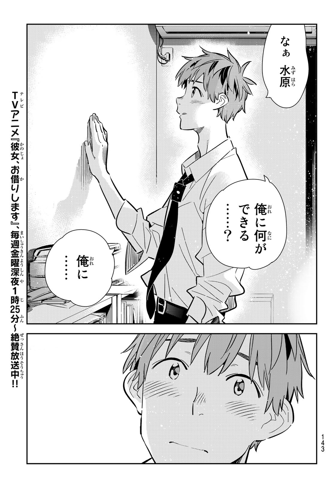 彼女、お借りします Chap 153 - Next Chap 154