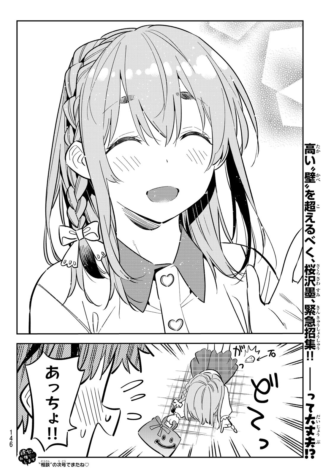 彼女、お借りします Chap 153 - Next Chap 154