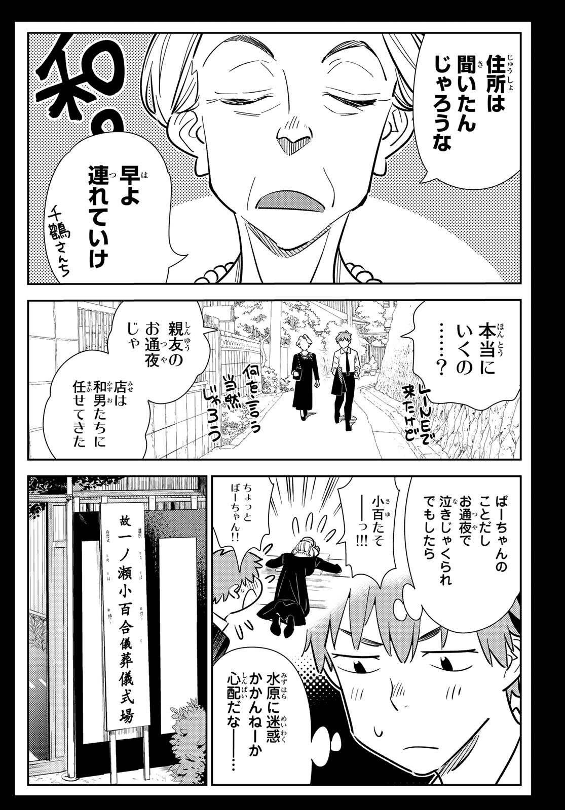 彼女、お借りします Chap 153 - Next Chap 154