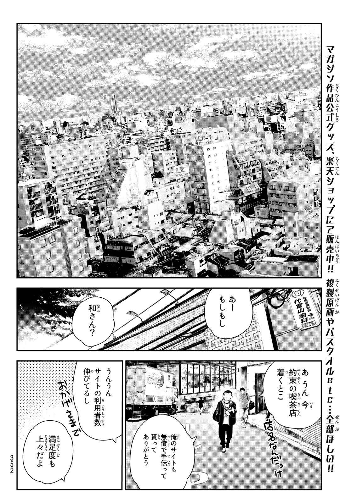 彼女、お借りします Chap 167 - Next Chap 168