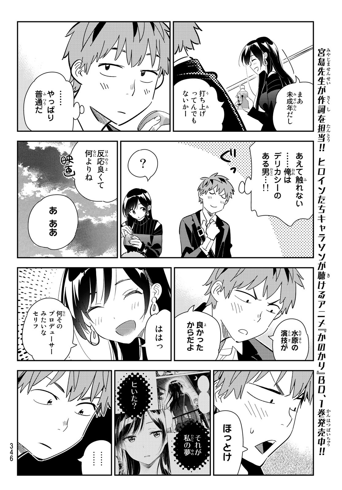 彼女、お借りします Chap 167 - Next Chap 168