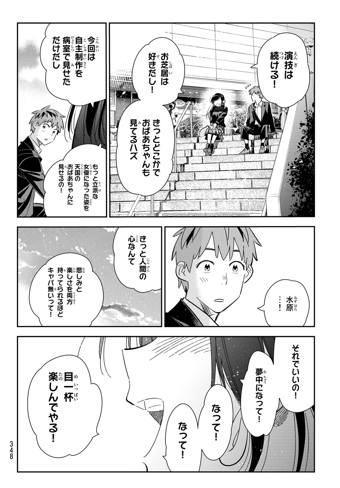彼女、お借りします Chap 167 - Next Chap 168