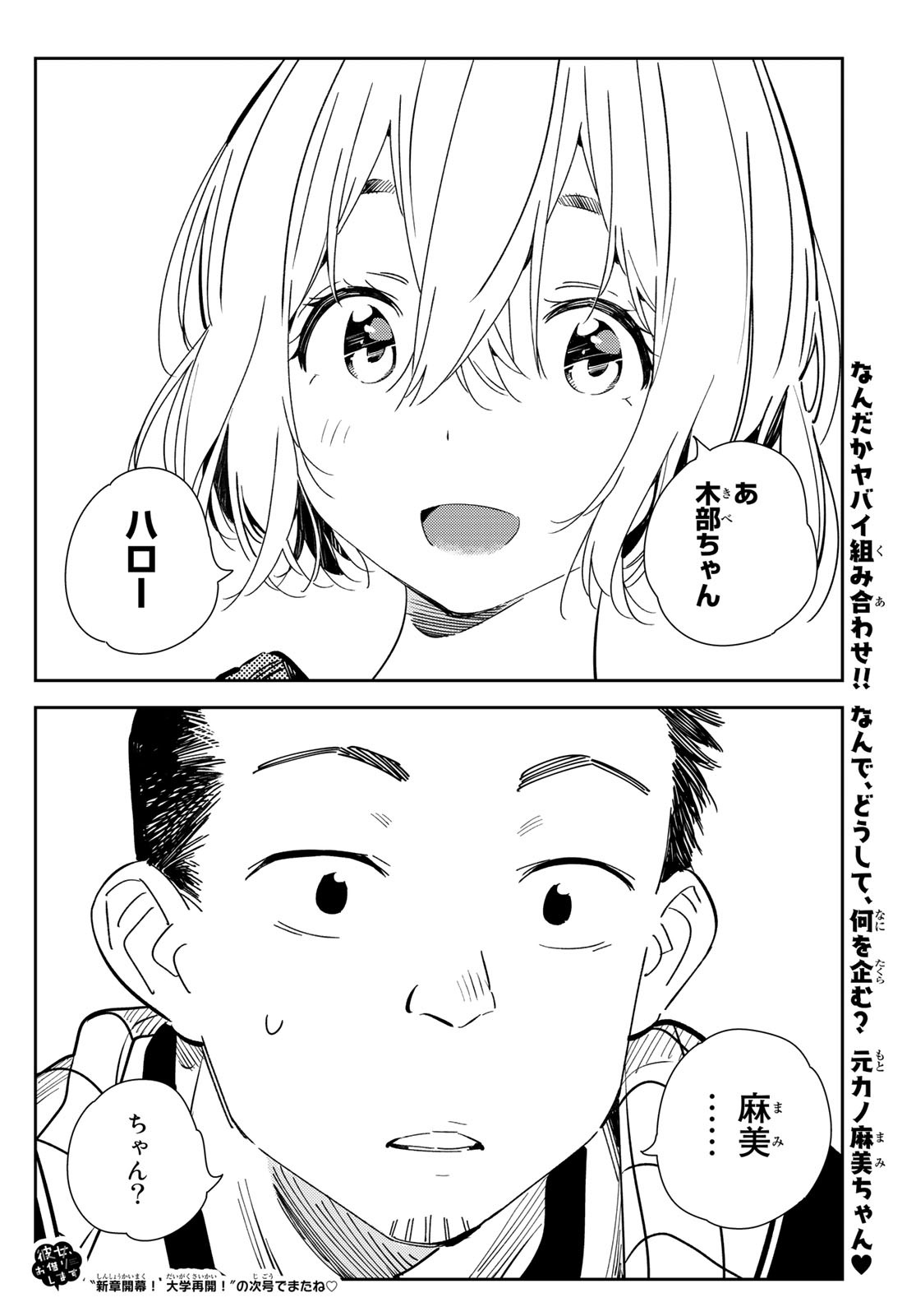 彼女、お借りします Chap 167 - Next Chap 168