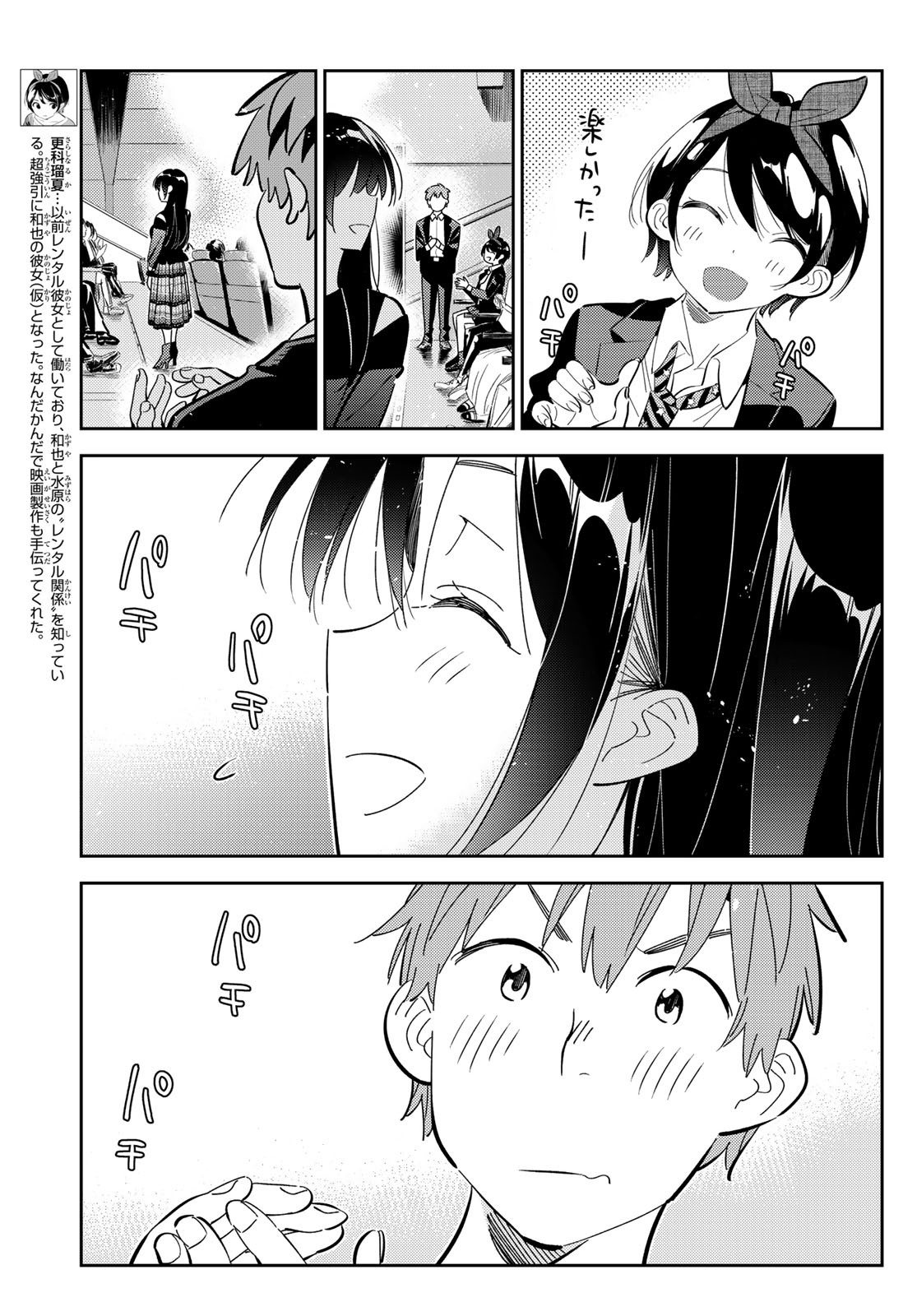 彼女、お借りします Chap 167 - Next Chap 168