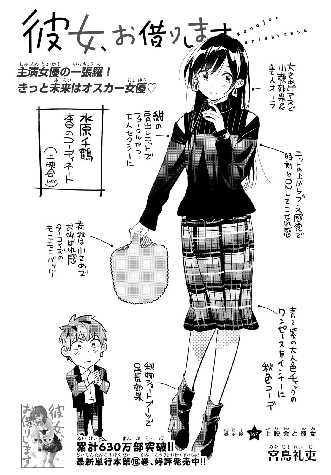 彼女、お借りします Chap 167 - Next Chap 168