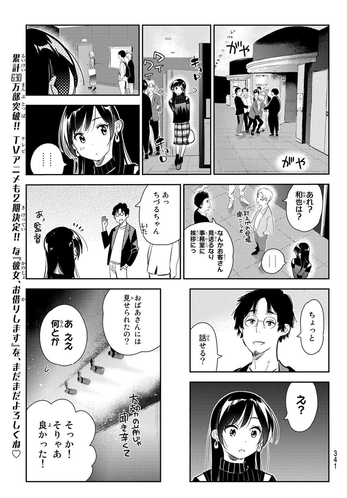彼女、お借りします Chap 167 - Next Chap 168